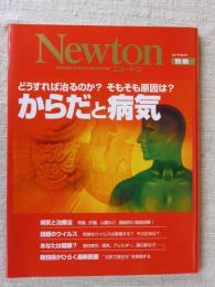 からだと病気 : どうすれば治るのか?そもそも原因は?