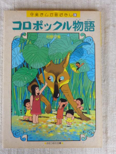 まんがはじめて物語 日本の歴史 雑学 もぐたん 昭和レトロ 古書 まとめ