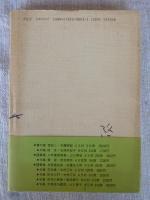 俳句往来 : 鑑賞俳句史
