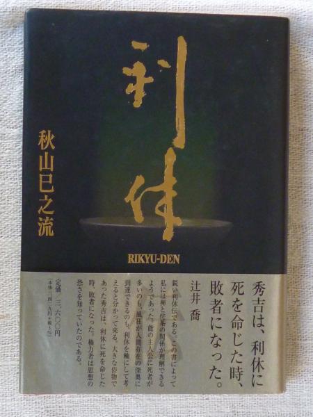 Hiroshi Teshigahara 勅使河原宏 ドローイング集 (限定1000の内
