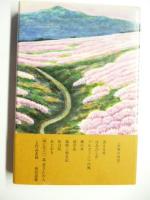 桃の里 : 創作集