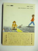 おじいさんのマフラー : 小さな心のスケッチ
