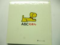 ABCえほん