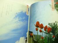 あした天気になあれ　(空とおはなししてみよう)