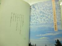 あした天気になあれ　(空とおはなししてみよう)
