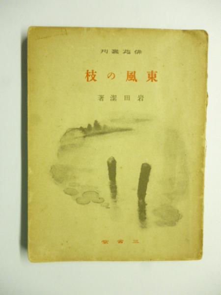 戦争と子どもたち : 写真・絵画集成(早乙女勝元, 土岐島雄 編