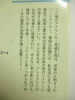 深夜の声 : ヨコハマDJ殺人事件