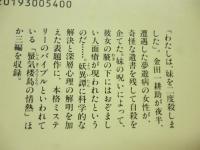人面瘡　金田一耕助ファイル ⑥ (角川文庫)