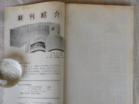 愛媛の文化　(第16号)　特集：郷土の日本画物故作家たち