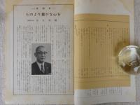 愛媛の文化　(第15号)　特集：創立十周年記念