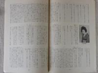 愛媛の文化　(第15号)　特集：創立十周年記念