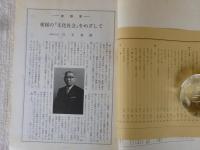 愛媛の文化　(第14号)　特集：伊予と鉄斎