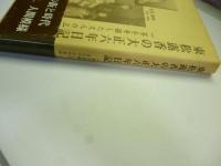 束松露香の大正六年日記 : 一茶を発掘した文人の三六五日