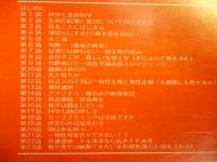 生命科学物語