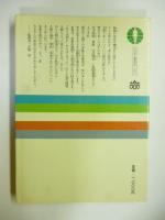 川 : 人と水の調和を求めて　(わたしたちの環境科学③)