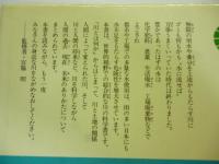 川 : 人と水の調和を求めて　(わたしたちの環境科学③)