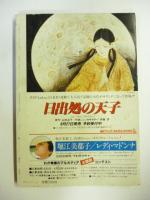 まんが専門誌　「ぱふ」　昭和57年6月 1982年　●特集・あだち充　●新井素子、渡辺多恵子、他