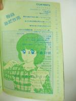 まんが専門誌　「ぱふ」　昭和57年6月 1982年　●特集・あだち充　●新井素子、渡辺多恵子、他