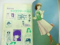 まんが専門誌　「ぱふ」　昭和57年6月 1982年　●特集・あだち充　●新井素子、渡辺多恵子、他