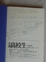 国語通信「ゴッホ物語」　(高校生と教育 10)