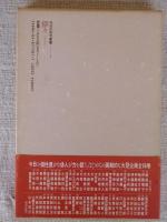 儚々 : 飯島晴子句集(飯島晴子 著) / 古本、中古本、古書籍の通販は