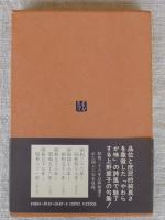 句集　六女