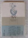 雪片　 ＜現代俳句女流シリーズ Ⅵ・33＞