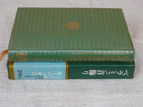 世界文学全集(抜けあり) バラ売り可 バラ売り可】新世界文学全集 1〜38巻 残り19冊