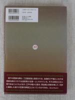 信濃芭蕉句碑めぐり : 拓本集 : 北信・東信編