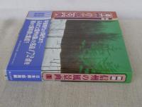 精選信州の風景画