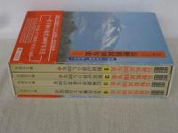 長野県民100年史 : 激動の写真ドキュメント