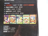 手塚治虫 初期名作 完全復刻版BOX ② □月世界紳士/仮面の冒険児/大空