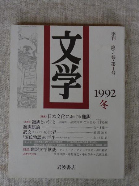 漱石の「こころ」と福音書(滝沢克己 著) / がらんどう / 古本