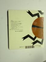 こどものとも0.1.2　「ほっぷ すてっぷ かぶとむし」　125号 2005年8月号