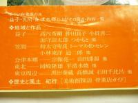 益子・笠間・会津本郷・およびその周辺