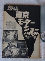2輪の雑誌 プレイライダー　1972年（昭和47）12月号　●第19回東京モーターショー ・ヤマハ ロータリーRZ201　●REエンジンは2輪社の主役になりうるか、 ●各社話題の’73モデルをひろう　●登場・その名もエルシア（HONDA CR250M 市販モトクロスマシン）　●鈴鹿ロードレースGP 隅谷、記録更新、圧勝！