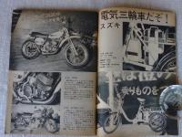 2輪の雑誌 プレイライダー　1972年（昭和47）12月号　●第19回東京モーターショー ・ヤマハ ロータリーRZ201　●REエンジンは2輪社の主役になりうるか、 ●各社話題の’73モデルをひろう　●登場・その名もエルシア（HONDA CR250M 市販モトクロスマシン）　●鈴鹿ロードレースGP 隅谷、記録更新、圧勝！