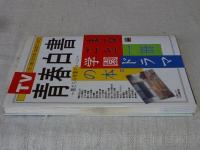 TV青春白書 : 僕たちの卒業アルバム : まるごと1冊学園ドラマの本。