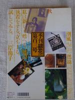 季刊銀花　1995年秋