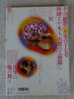 季刊銀花　1999年春