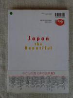 なごみの風日本の名景ベスト50 : 保存版