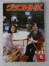 グラフNHK　昭和62(1987)年　●特集①おはようジャーナル　●特集②正宗に想いを託して　●表紙：いしだあゆみ