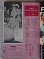 週刊平凡 /臨時増刊　12月12日号　●写真集 あの日あの時 　※追悼特集：ああケネディ大統領　※特集グラフ：お天気になられた美智子さま