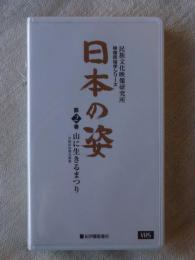 日本の姿