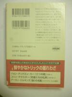 マーチ博士の四人の息子　【署名入り】