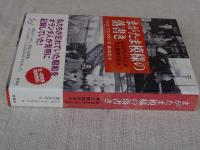 まがたま模様の落書き : あるオランダ人が見た昭和の日々