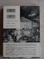 まがたま模様の落書き : あるオランダ人が見た昭和の日々