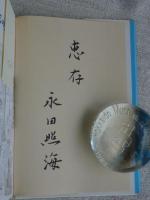 おおさか名作の泉　※著者署名入り
