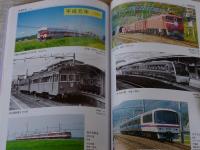 なぐね　今よみがえる鉄道への憧憬47年　中本雅博 写真集