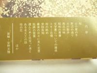 花下遊楽